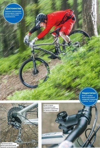 Блог компании Триал-Спорт: Norco Fluid получает оценку 9 из 10 баллов от английского журнала Mountain Bike Rider