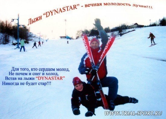Фотоконкурс "На Dynastar Ты Супер!" 69