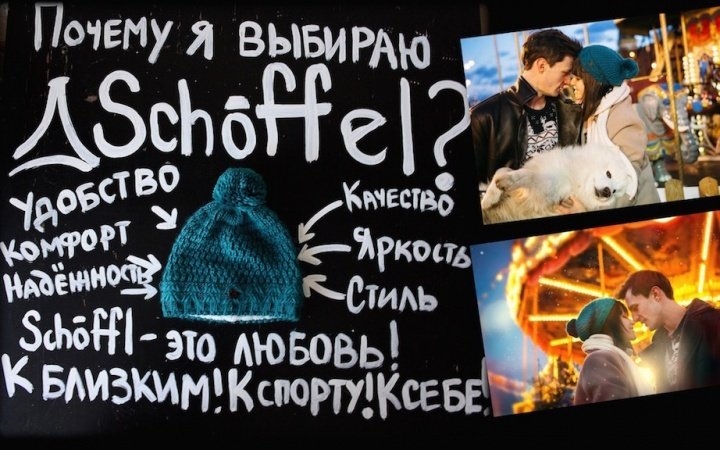 Я выбираю Schöffel 112
