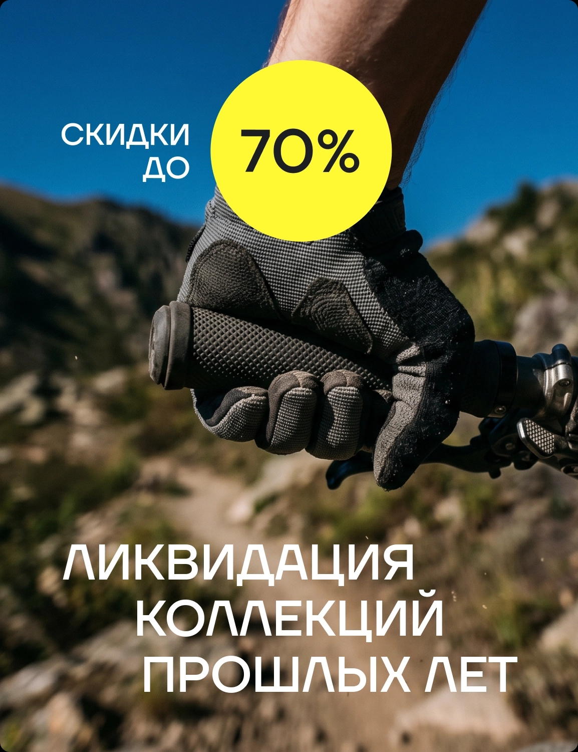 баннер акции