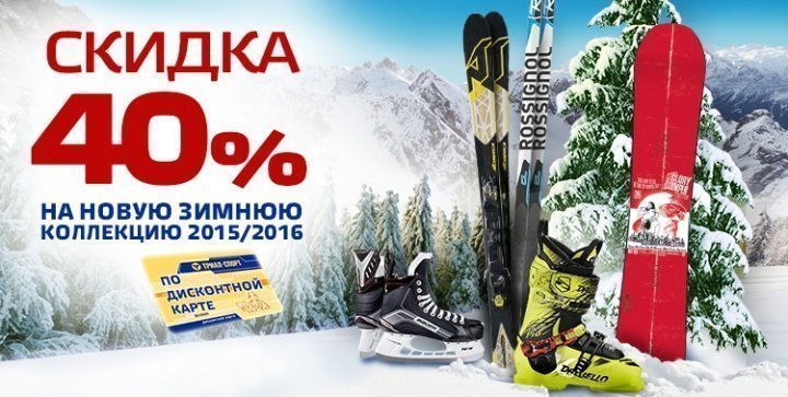 Скидки В Магазине Триал Спорт